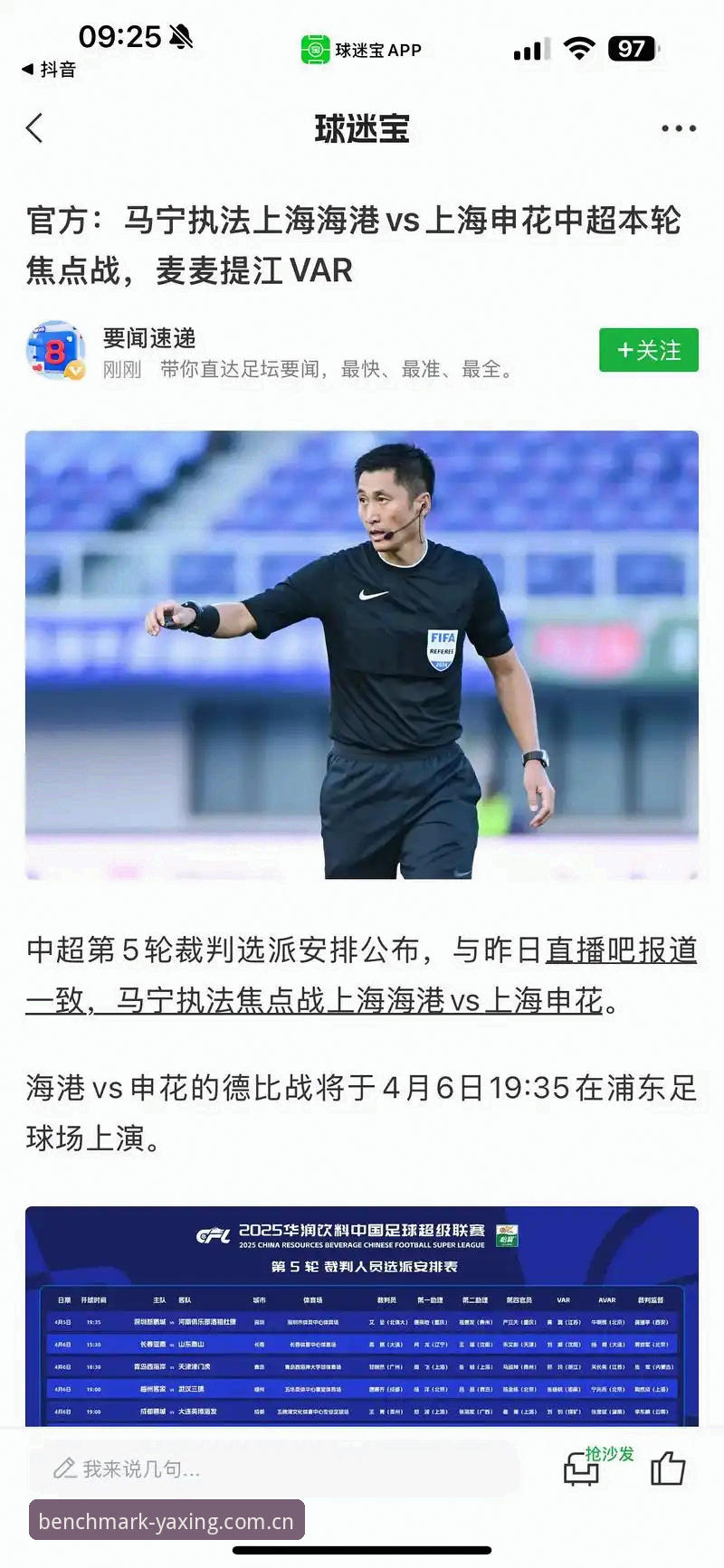 马宁世界杯执裁前深度评测：裁判视角下的真相、偏执与亚星数据